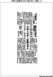 新時代のリスク対応（１４８）来年4月に始まる育成就労