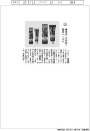 ライオン／歯肉炎・口臭防ぐ　薬用ハミガキ