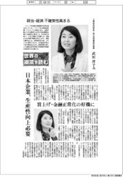 世界の潮流を読む／三菱総合研究所　執行役員兼研究理事・武田洋子氏