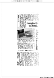 ニューノーマルで輝く（１００）ダイナブック　自分でバッテリー交換、３分で完了手軽なパソコン