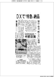 次代を担う中部企業（５０）藤工業所　ＤＸで“特急“納品