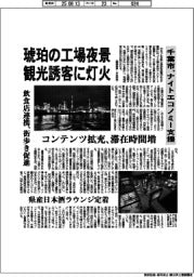 千葉市、ナイトエコノミー支援　琥珀の工場夜景、観光誘客に灯火
