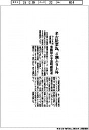 名古屋の10ー12月期業況、４期ぶり上昇　会議所調べ