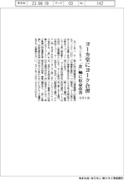 セブン＆アイ、ヨーカ堂にヨーク合併　「食」軸に収益改善