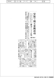 理研・東大、スキルミオンとアンチスキルミオン　室温で相互変換成功