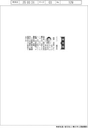 イシン、社長に西中大史氏
