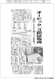オービック、電帳法の法的要件３認証取得　ERP導入５倍狙う