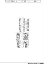 大阪・池田市とＥＮＥＯＳなど、廃食油再利用で連携