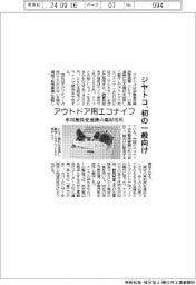ジヤトコ、アウトドア用エコナイフ　車用無段変速機の端材活用