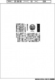 経営ひと言／日本無線・木下裕司執行役員「苦労を生かす」
