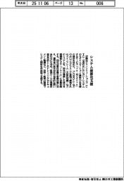 ＣＴＣ、システム最新化支援