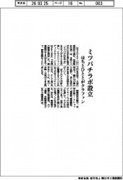 はちとひとと/クラファン、ミツバチラボ設立
