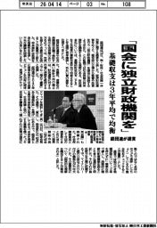 「国会に独立財政機関を」　経団連が提言　基礎収支は３年平均で均衡