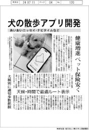 あいおいニッセイ・ナビタイムなど、犬の散歩アプリ開発　健康増進でペット保険安く