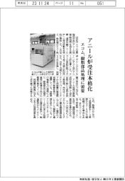 エコム、アニール炉の受注本格化　樹脂部品処理に需要