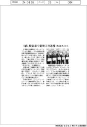 日商、脱炭素で新興３社連携　排出量見える化