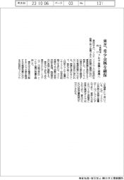 東芝、水素製造向け希少金属確保　フルヤ金属と提携へ