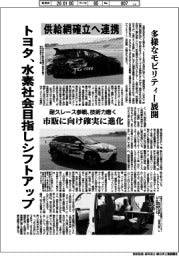 トヨタ、水素社会目指しシフトアップ　供給網確立へ連携