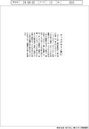 ユカイ工学　キッズデザイン賞に