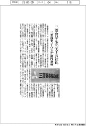 三菱食品を完全子会社化　三菱商事、ＴＯＢ１３７７億円規模