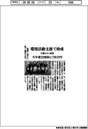 九電みらい財団、環境活動支援で助成　今年度２２団体に７３０万円