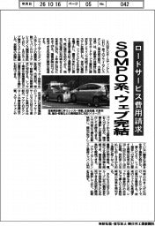 ＳＯＭＰＯ系、ロードサービス費用請求をウェブ完結