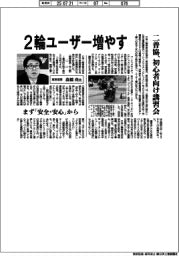 二普協、初心者向け講習会　２輪ユーザー増やす