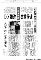 トヨタ紡織、DX推進で業務倍速 社内事例共有し横展開