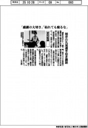 「感謝の大切さ」「枯れても腐るな」 愛知製鋼、競歩の丸尾選手を招き講話