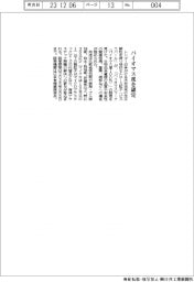 レンゴー、バイオマス度を認定