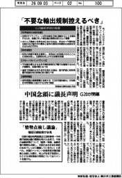 「不要な輸出規制控えるべき」　中国念頭に議長声明　Ｇ２０閉幕