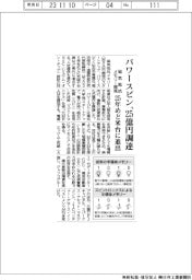 パワースピン、２５億円調達　磁気抵抗メモリー開発、２５年めど米台進出