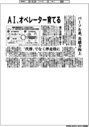 ＡＩ、オペレーター育てる　パーソル系、共感力向上　