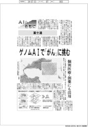 ＡＩとともに／富士通、ゲノムＡＩで「がん」に挑む