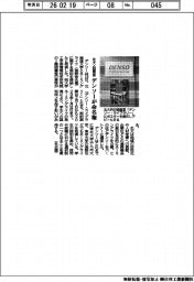 デンソー、北大・図書室の命名権取得