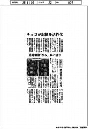 芝浦工大、チョコが記憶を活性化解明　感覚刺激「渋み」が脳に信号