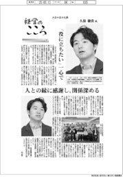 経営のこころ（6）ＡＢＡＢＡ社長・久保駿貴氏　 [人の役に立ちたい」一心で