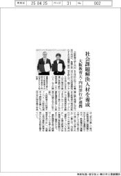大阪教育大・内田洋行が連携　社会課題解決人材を養成