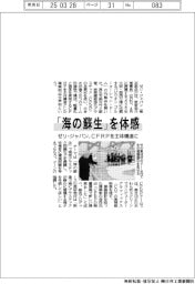 ２０２５ＥＸＰＯ／ゼリ・ジャパン、ＣＦＲＰを主体構造に　「海の蘇生」を体感