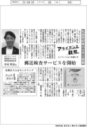 イノベーションを起こすアライアンス戦略/花王 乳幼児の肌バリアー把握