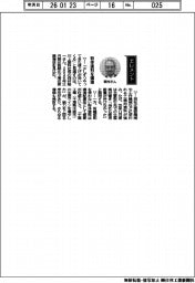 経営ひと言／川上塗料・西村聡一社長「粉体塗料を増強」