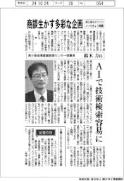 インタビュー/燕三条地場産業振興センター理事長・鈴木力氏 燕三条ものづくりメッセきょう開幕