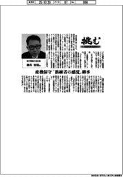 挑む・モノづくりヒトづくり／柳井電機工業社長・柳井智雄氏