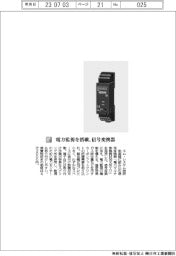 エム・システム技研／電力監視を搭載、信号変換器