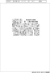 第一工薬、電池負極向け接着剤の増産体制　