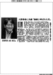 書窓／田中貴金属工業副社長執行役員・多田智之氏　人間尊重に共感『海賊と呼ばれた男』