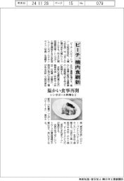ピーチ、機内食刷新　シンガポール料理など温かい食事再開