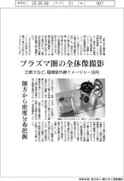 立教大など、プラズマ圏の全体像撮影　極端紫外線イメージャー活用