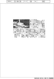 荏原環境プラント、のゴミ処理場　石川で運営開始