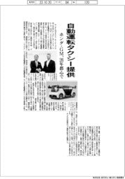 ホンダ・ＧＭ、自動運転タクシー提供　２６年都心で開始